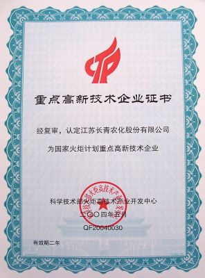 Torch Plan High-tech Enterprise Certificate
