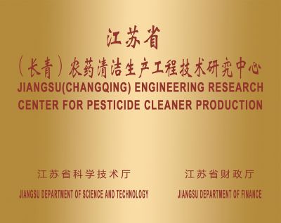Pesticide Cleaner Production Engineering Center
