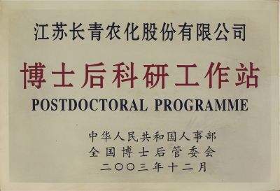 Postdoctoral workstation 