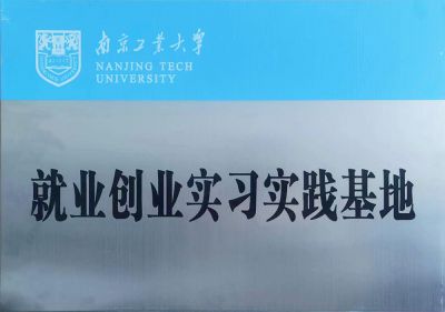 Employment and Entrepreneurship Internship Practice Base